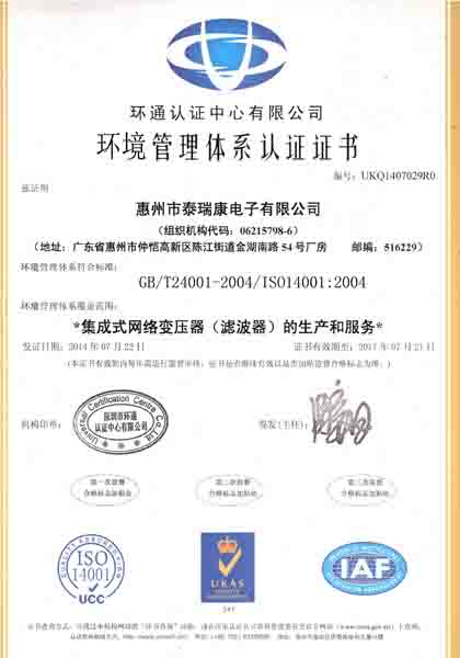 ISO14001認證